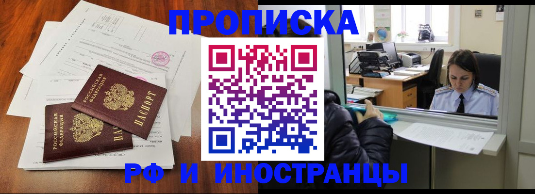 временная регистрация в квартире в Балтийске