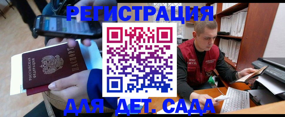 миграционный учет в Балтийске