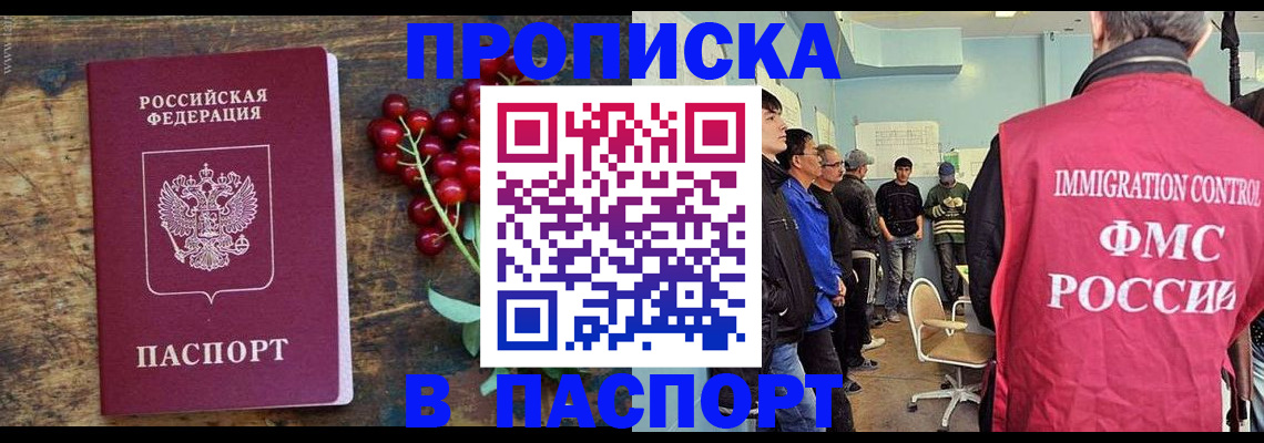 прописка иностранных граждан в Балтийске