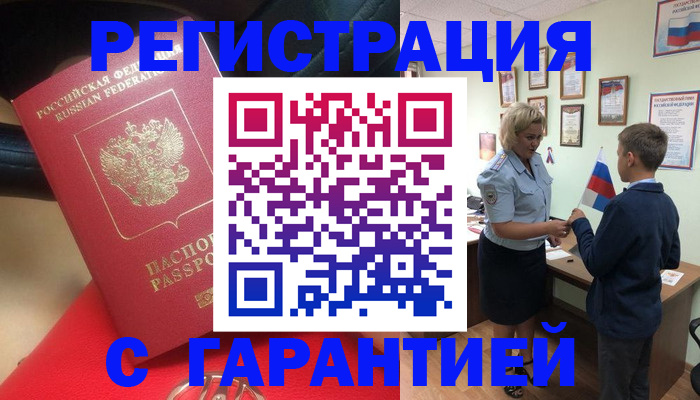 временная регистрация надежно в Балтийске